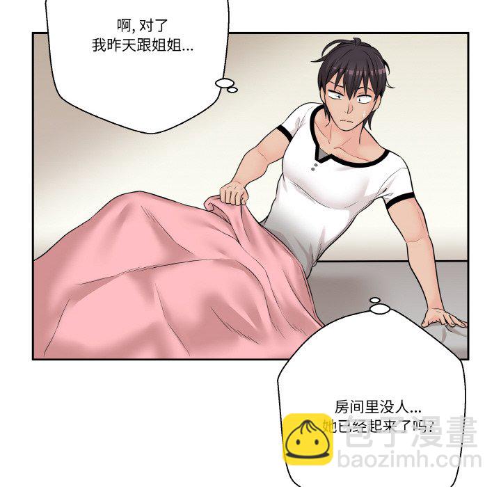 越界的20歲(全年齡版) - 5(1/3) - 4