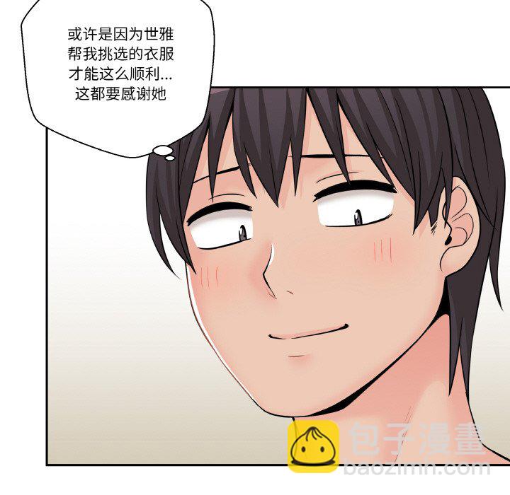越界的20歲(全年齡版) - 5(1/3) - 7