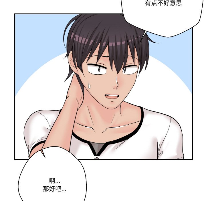 越界的20歲(全年齡版) - 5(1/3) - 1