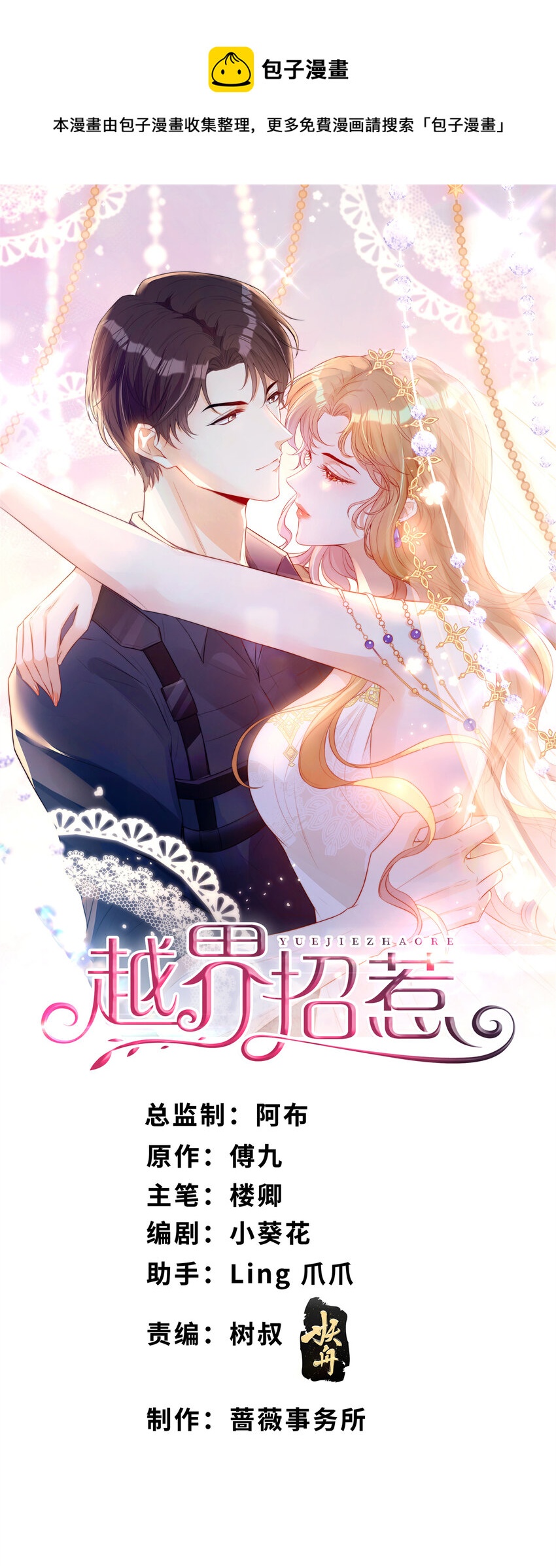 119 厉害的队长-第121话