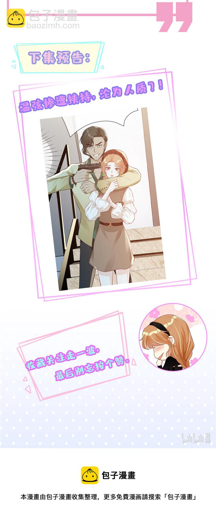 14 陆枭必须死-第15话