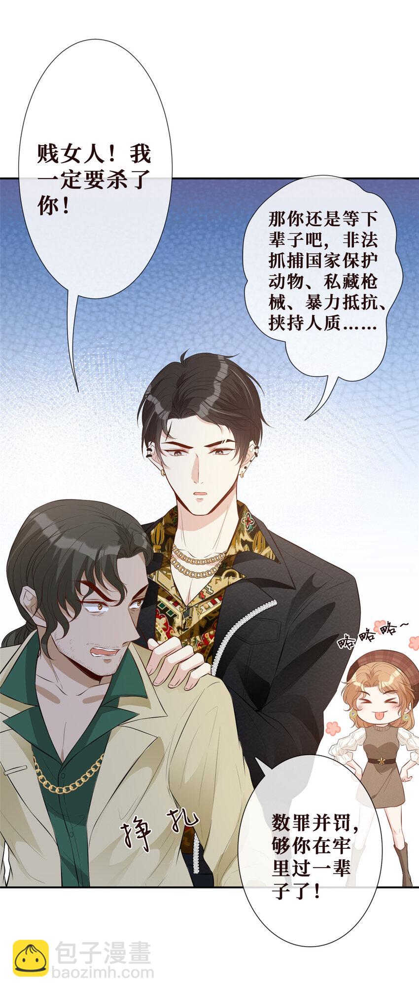 16 陆枭，我怕你死了-第17话