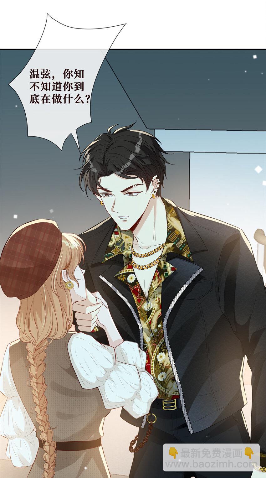 16 陆枭，我怕你死了-第17话