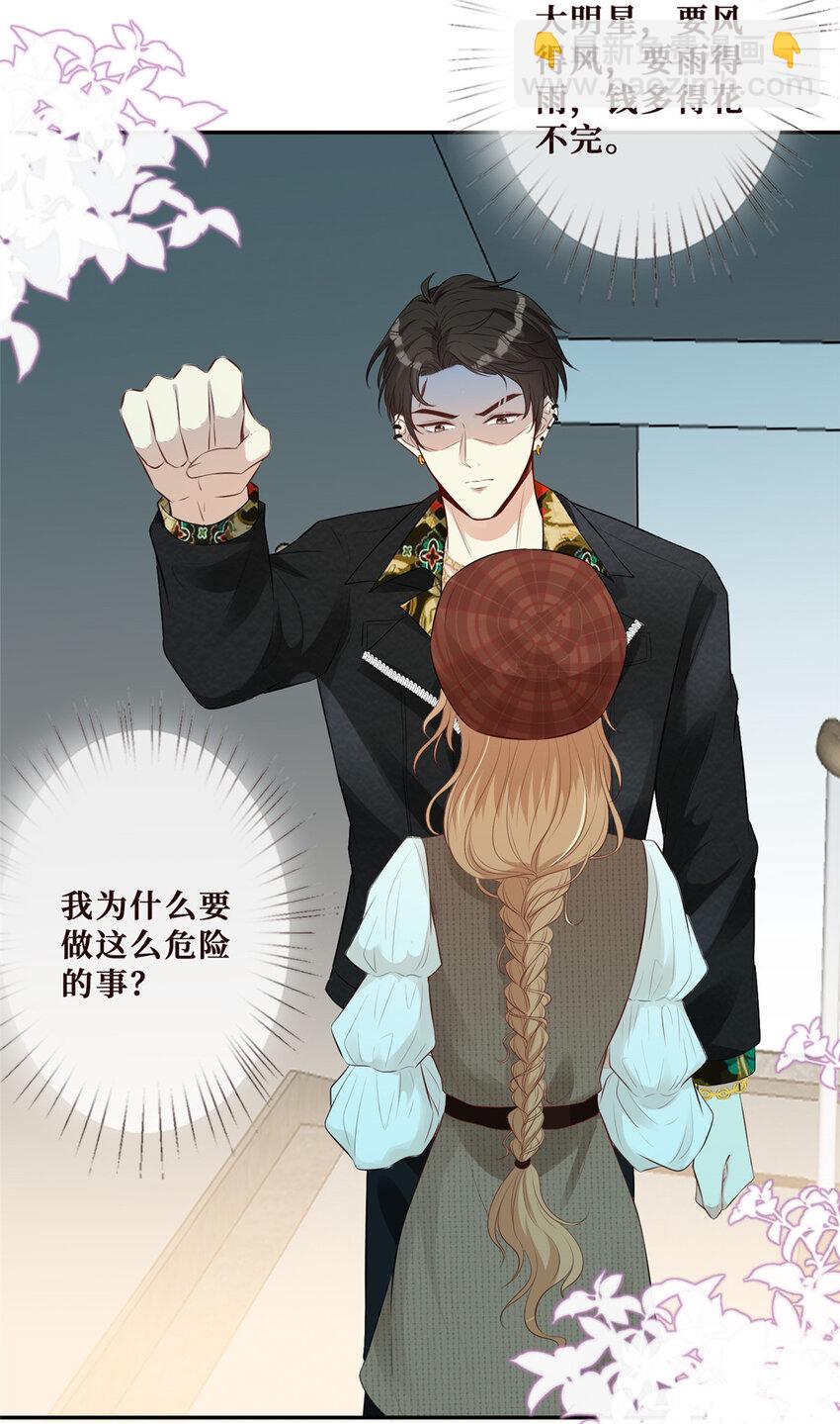 16 陆枭，我怕你死了-第17话