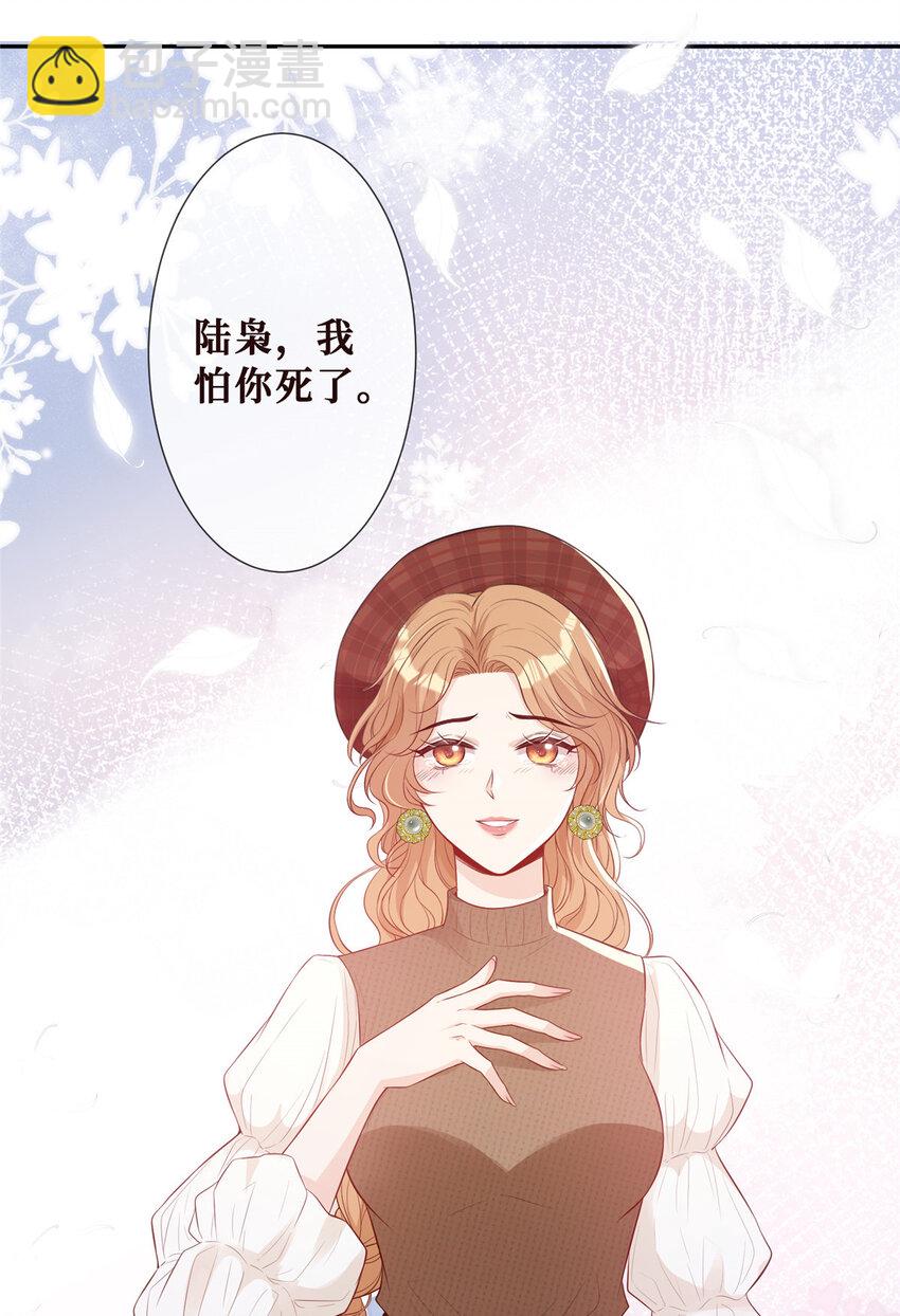 16 陆枭，我怕你死了-第17话
