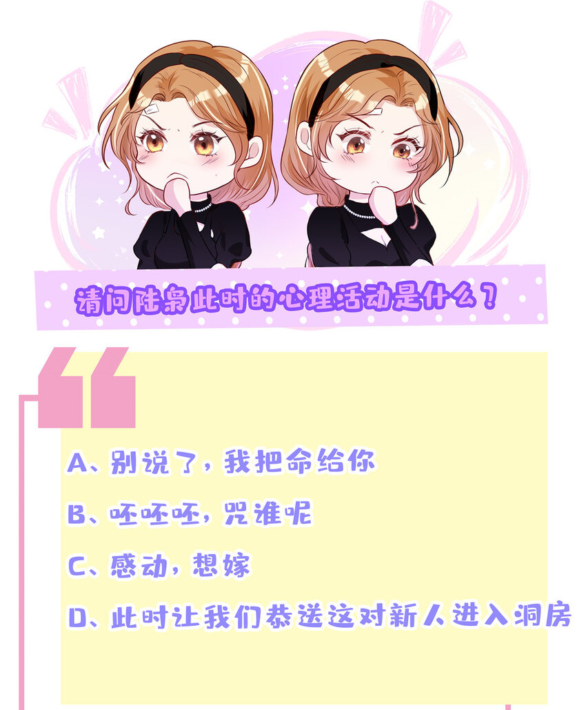 16 陆枭，我怕你死了-第17话