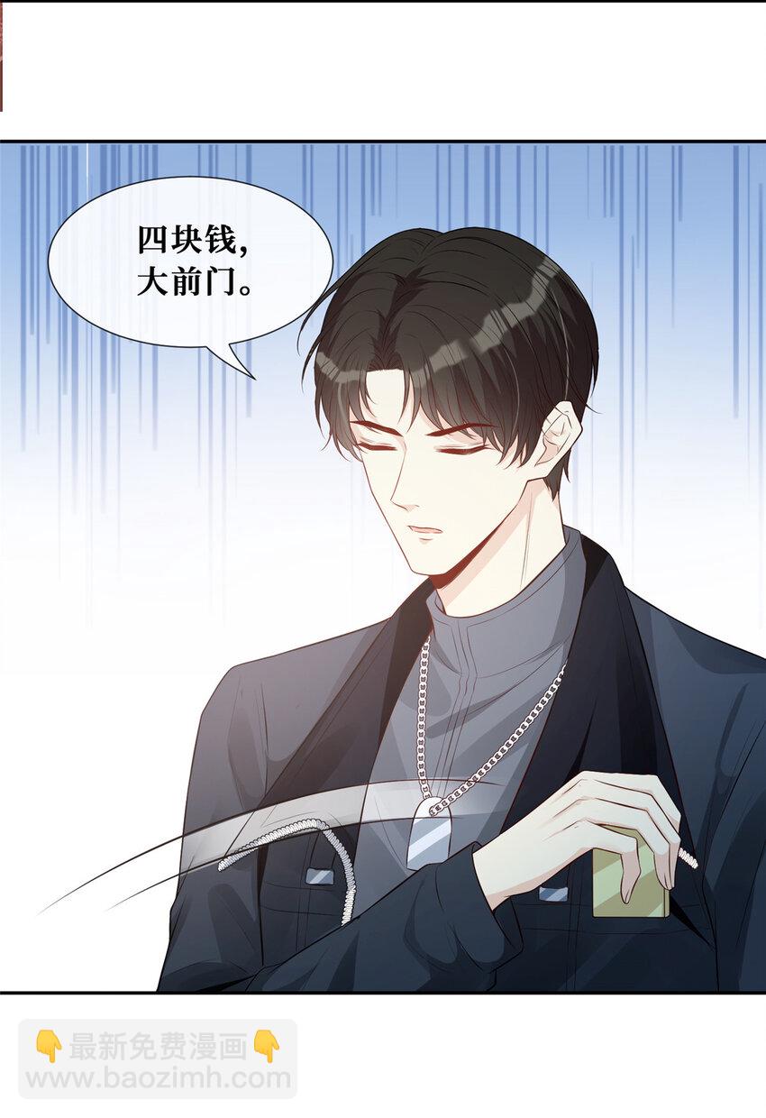 30 彦祖的保镖-第31话