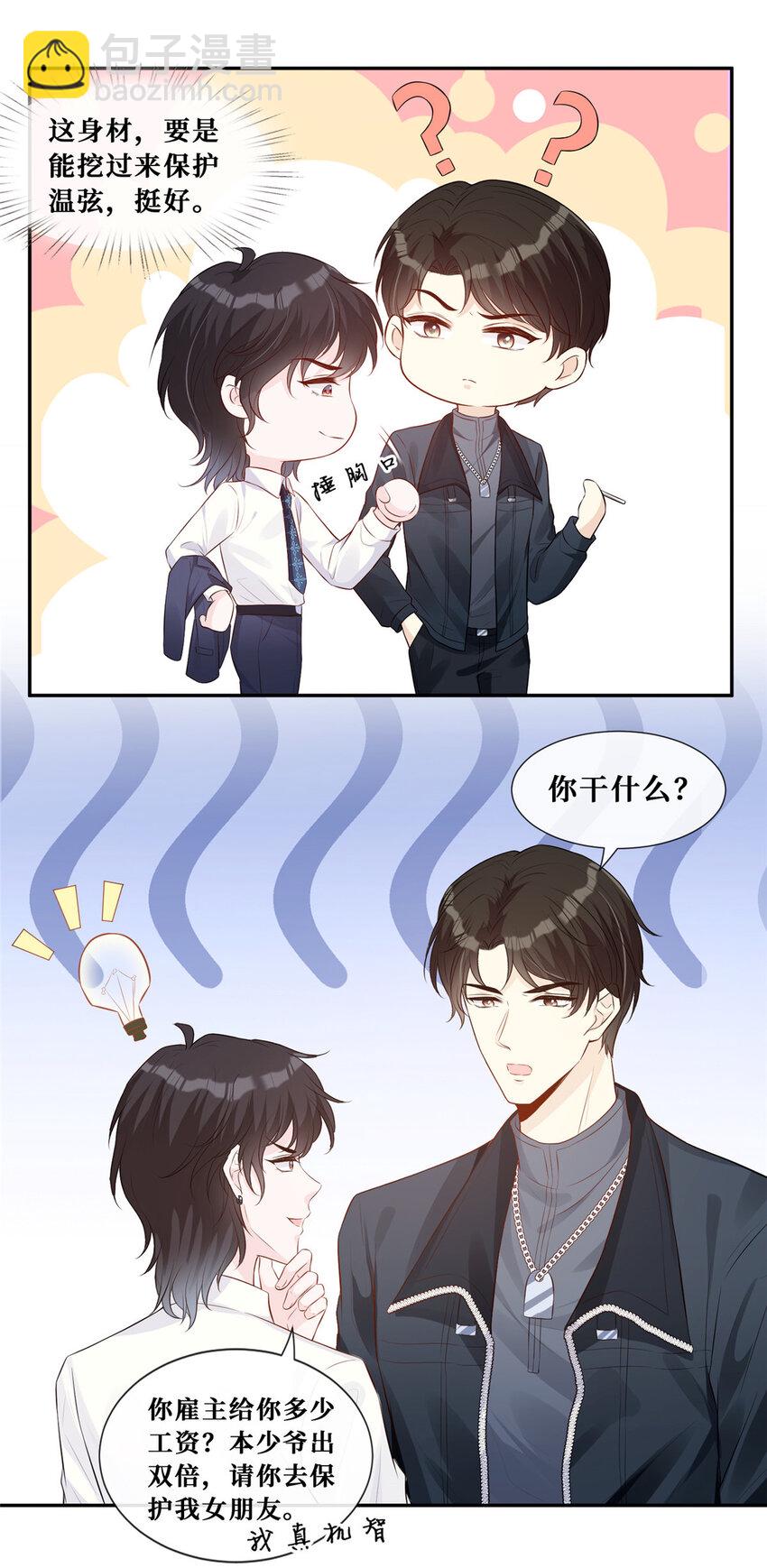 30 彦祖的保镖-第31话