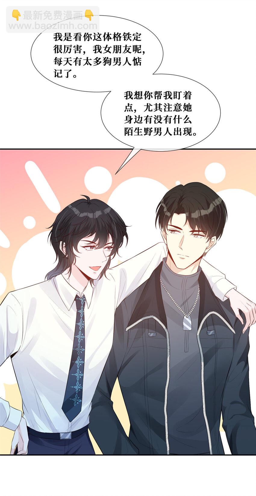 30 彦祖的保镖-第31话