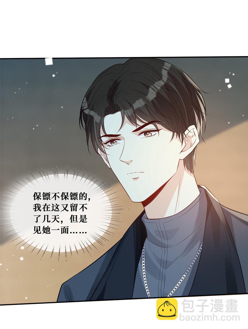 30 彦祖的保镖-第31话