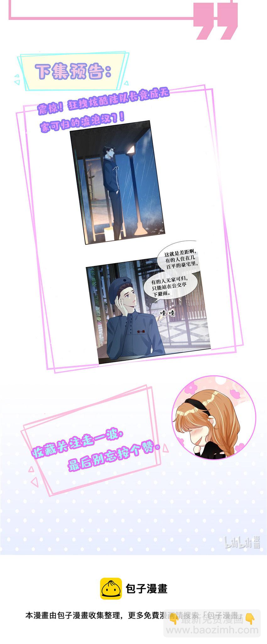 30 彦祖的保镖-第31话