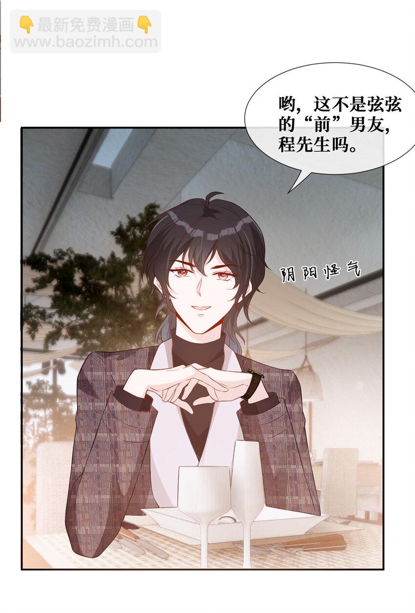 32 情敌齐登场-第33话