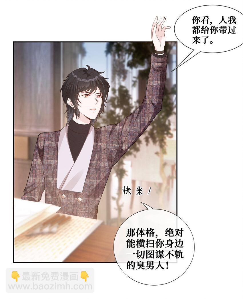 32 情敌齐登场-第33话