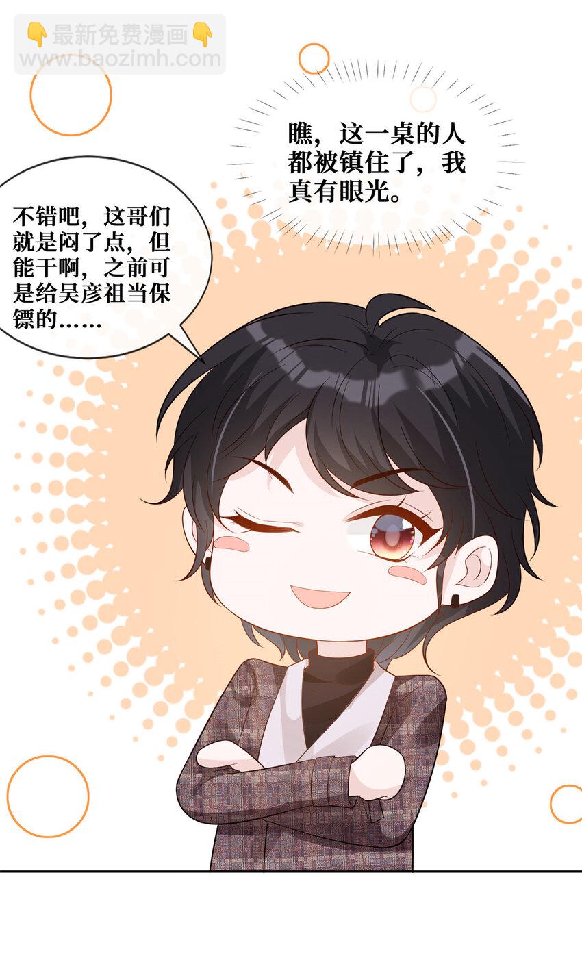 32 情敌齐登场-第33话