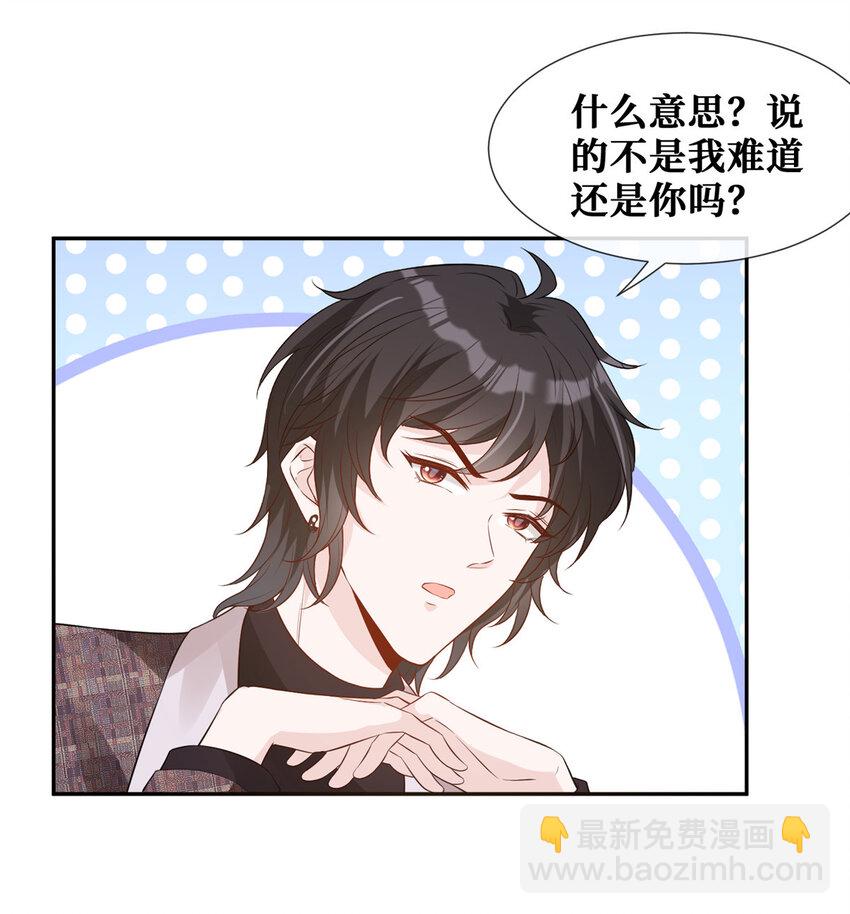 32 情敌齐登场-第33话