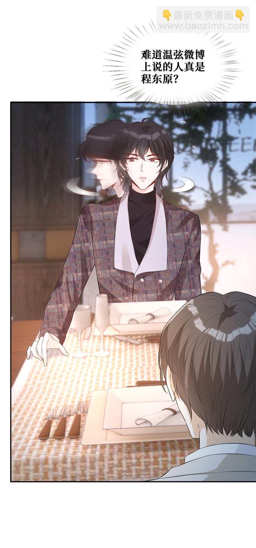 32 情敌齐登场-第33话