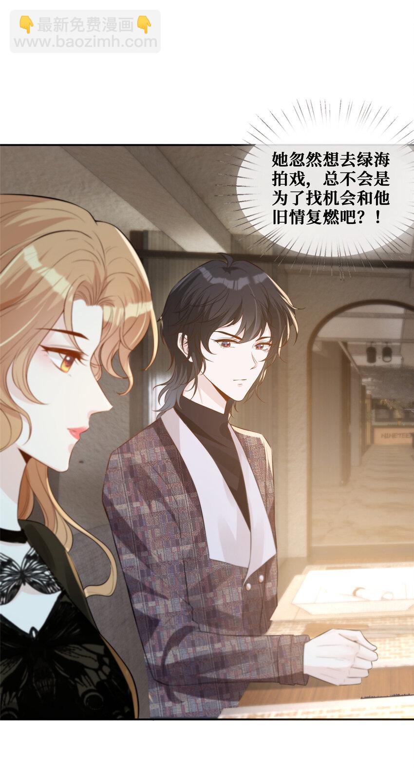 32 情敌齐登场-第33话