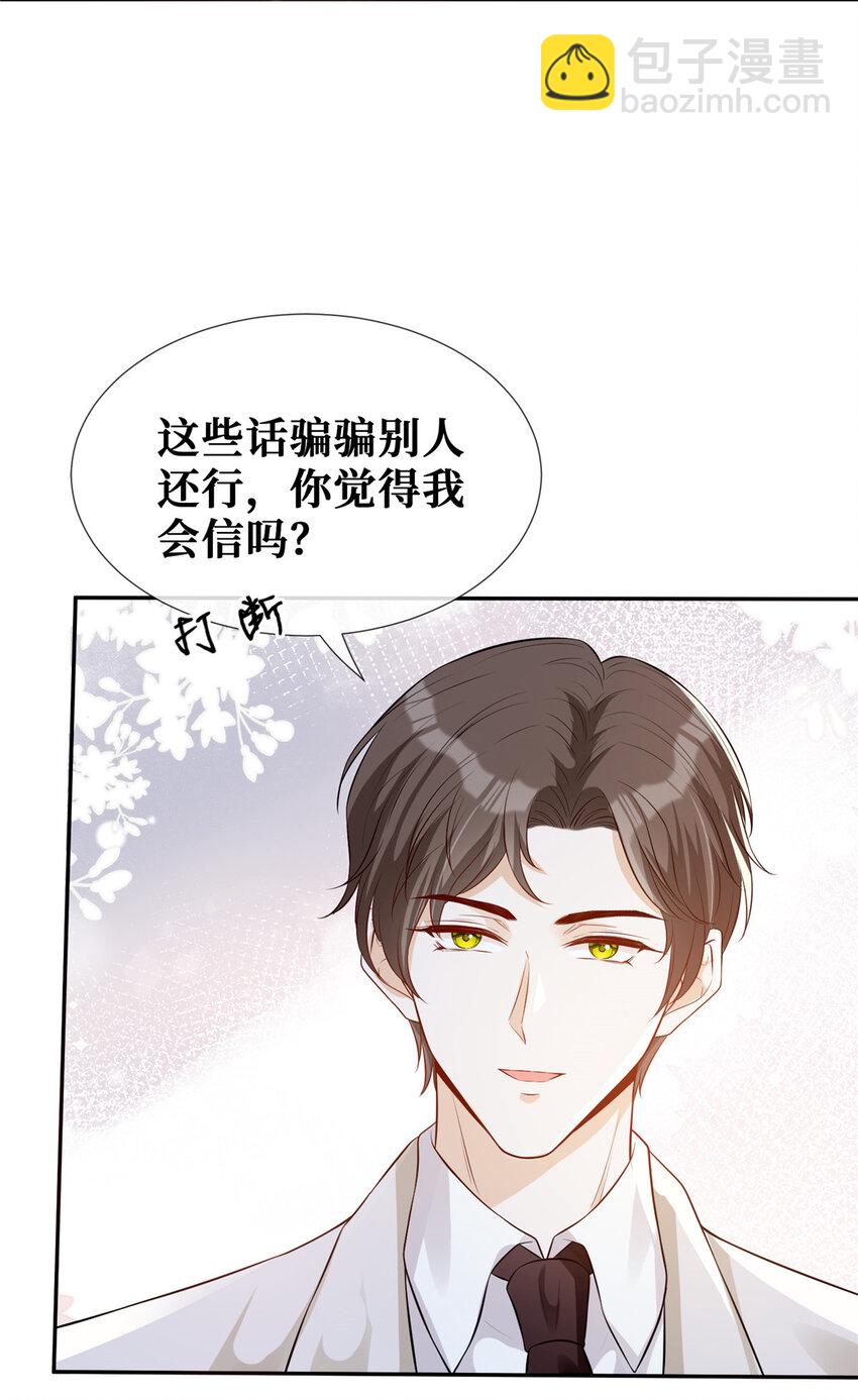 32 情敌齐登场-第33话