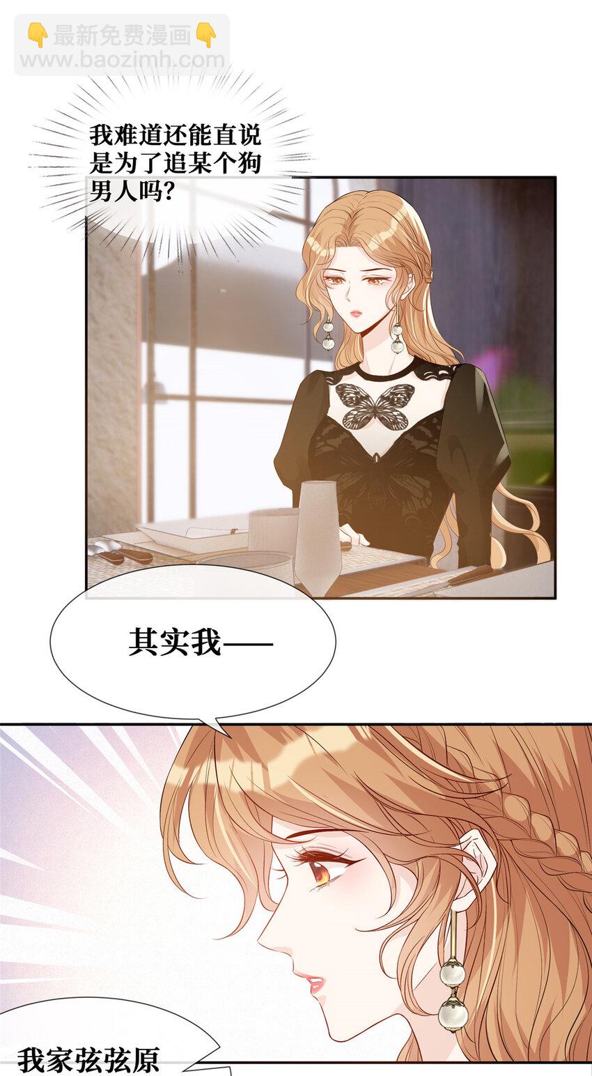 32 情敌齐登场-第33话