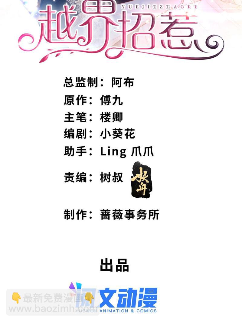 49 相亲对象是陆枭？-第51话