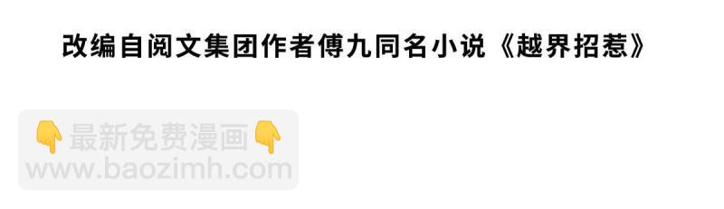 49 相亲对象是陆枭？-第51话