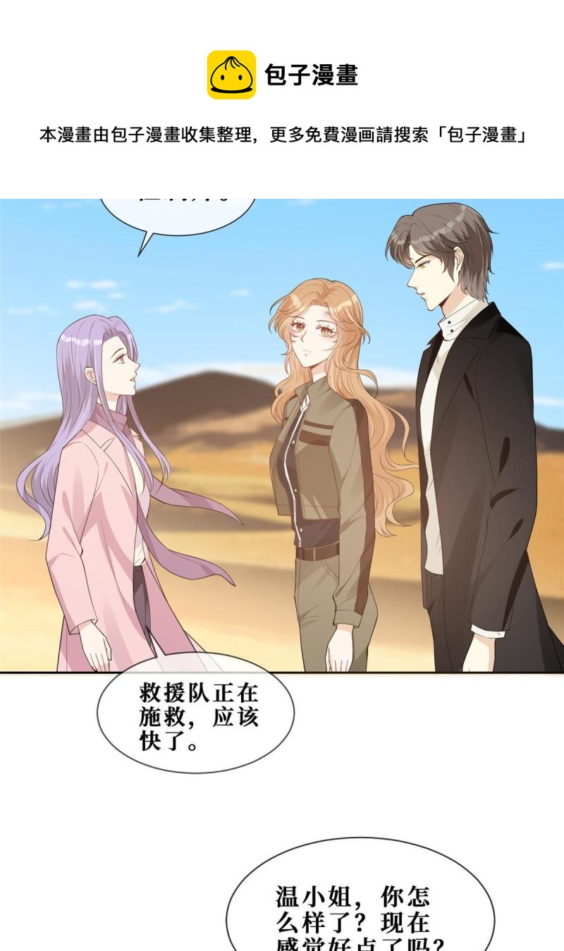 49 相亲对象是陆枭？-第51话