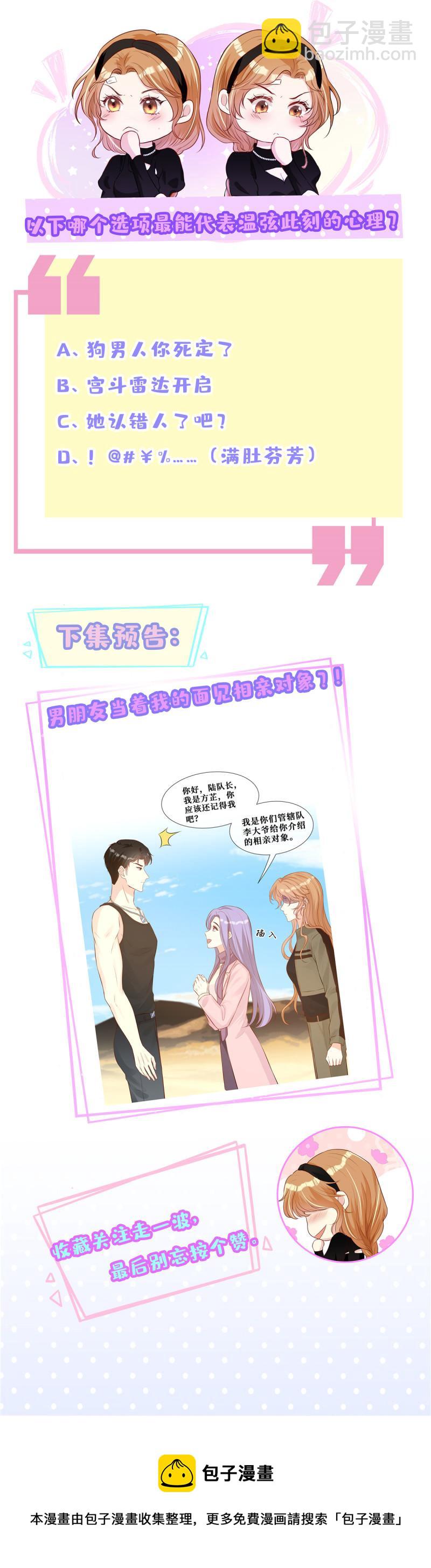 49 相亲对象是陆枭？-第51话