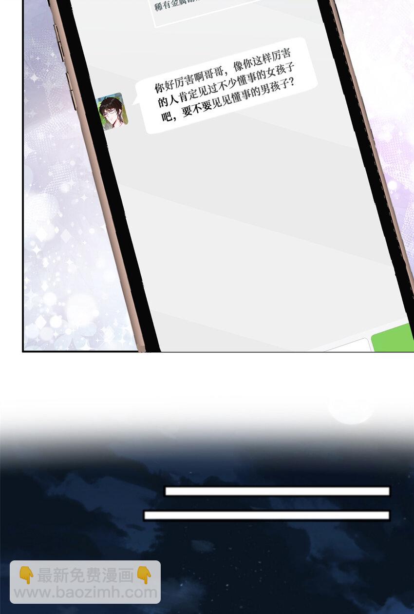 59 哥哥喜欢男孩子吗？-第61话