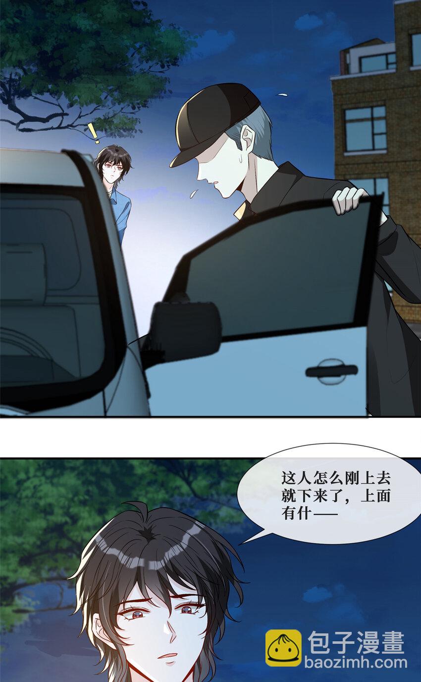 61 可疑的方芷-第63话