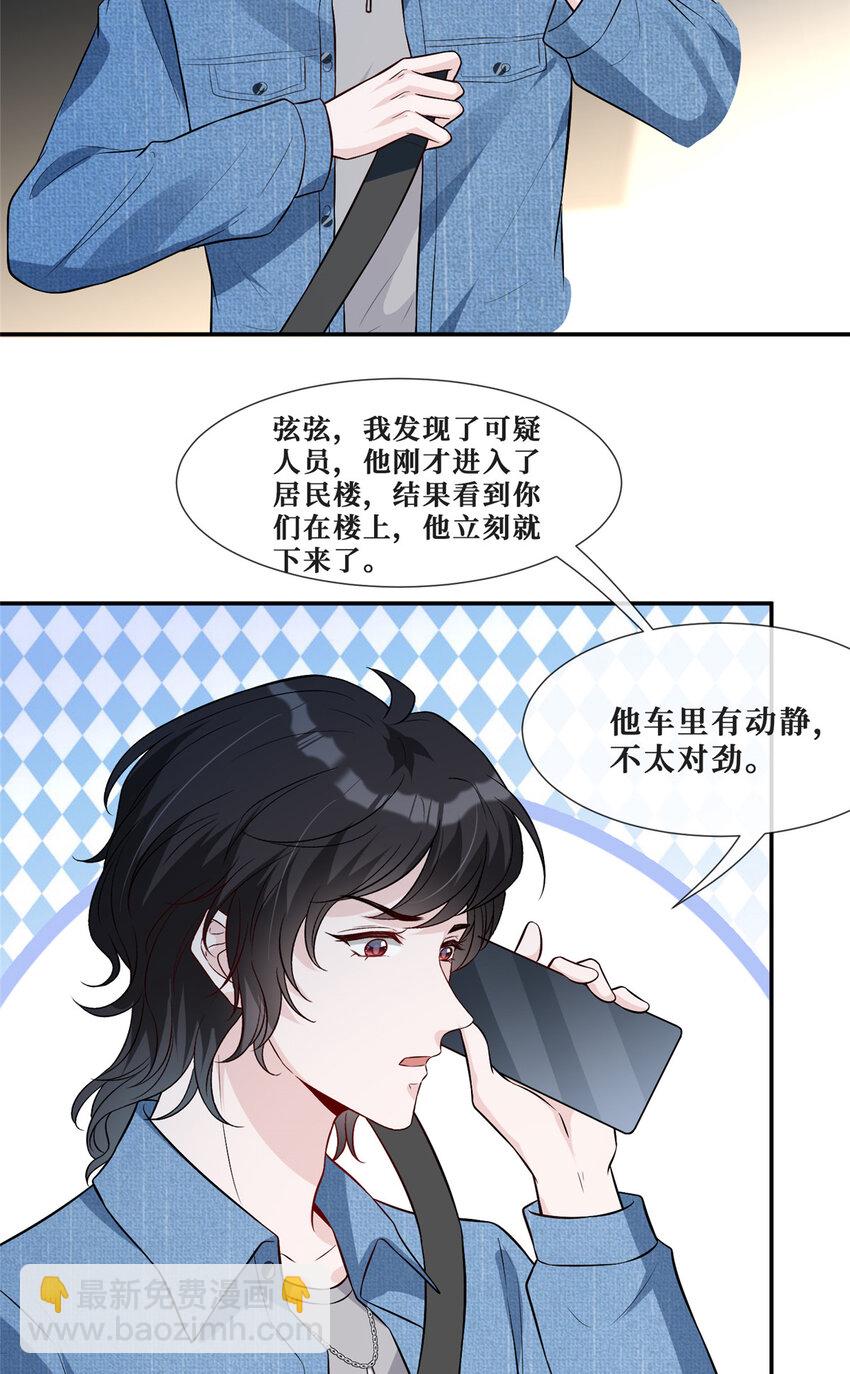 61 可疑的方芷-第63话