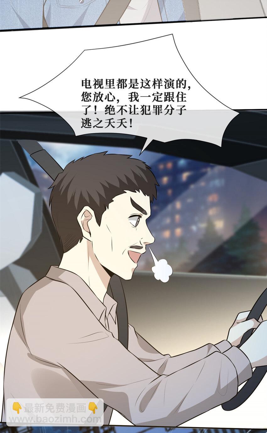 61 可疑的方芷-第63话