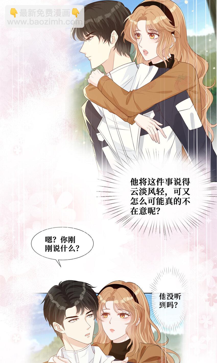 越界招惹 - 65 他的榮耀與勳章 - 6