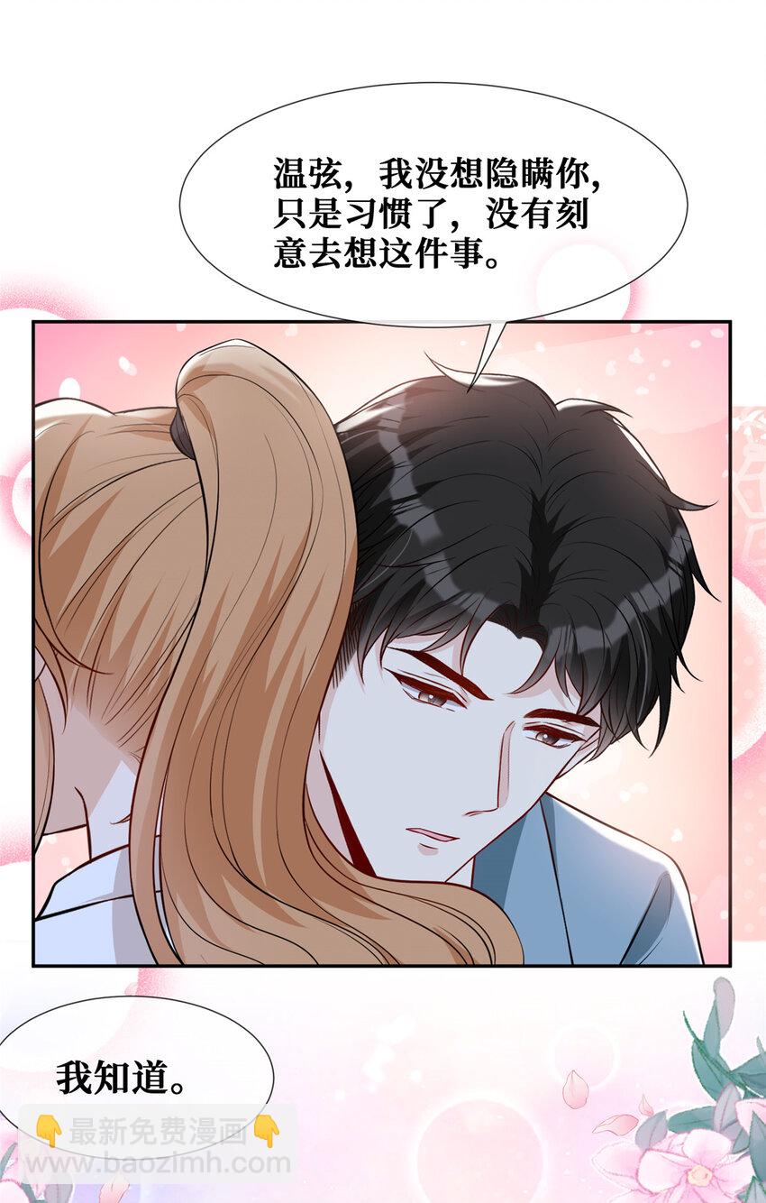 越界招惹 - 65 他的榮耀與勳章 - 2