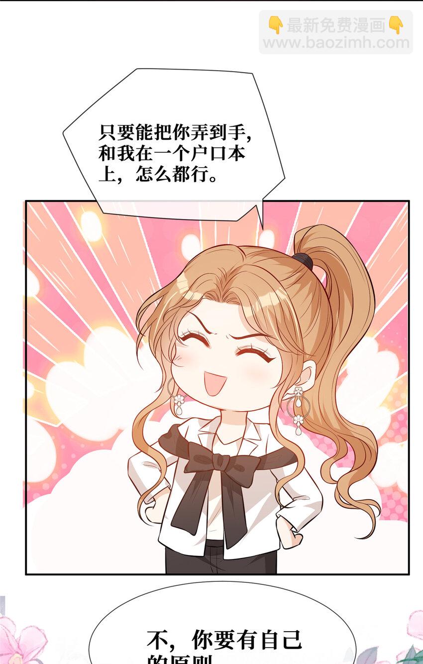 越界招惹 - 65 他的榮耀與勳章 - 1