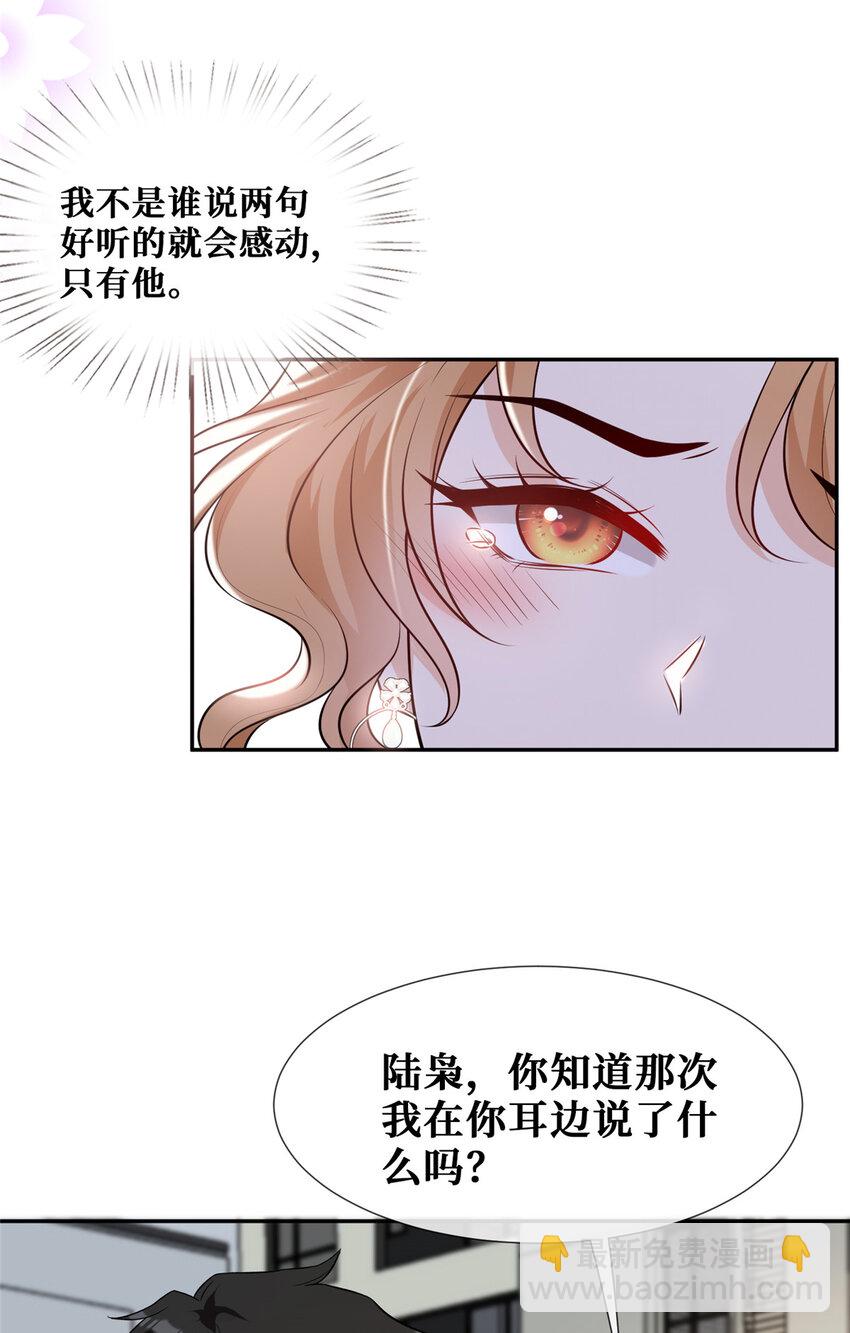 越界招惹 - 65 他的榮耀與勳章 - 4