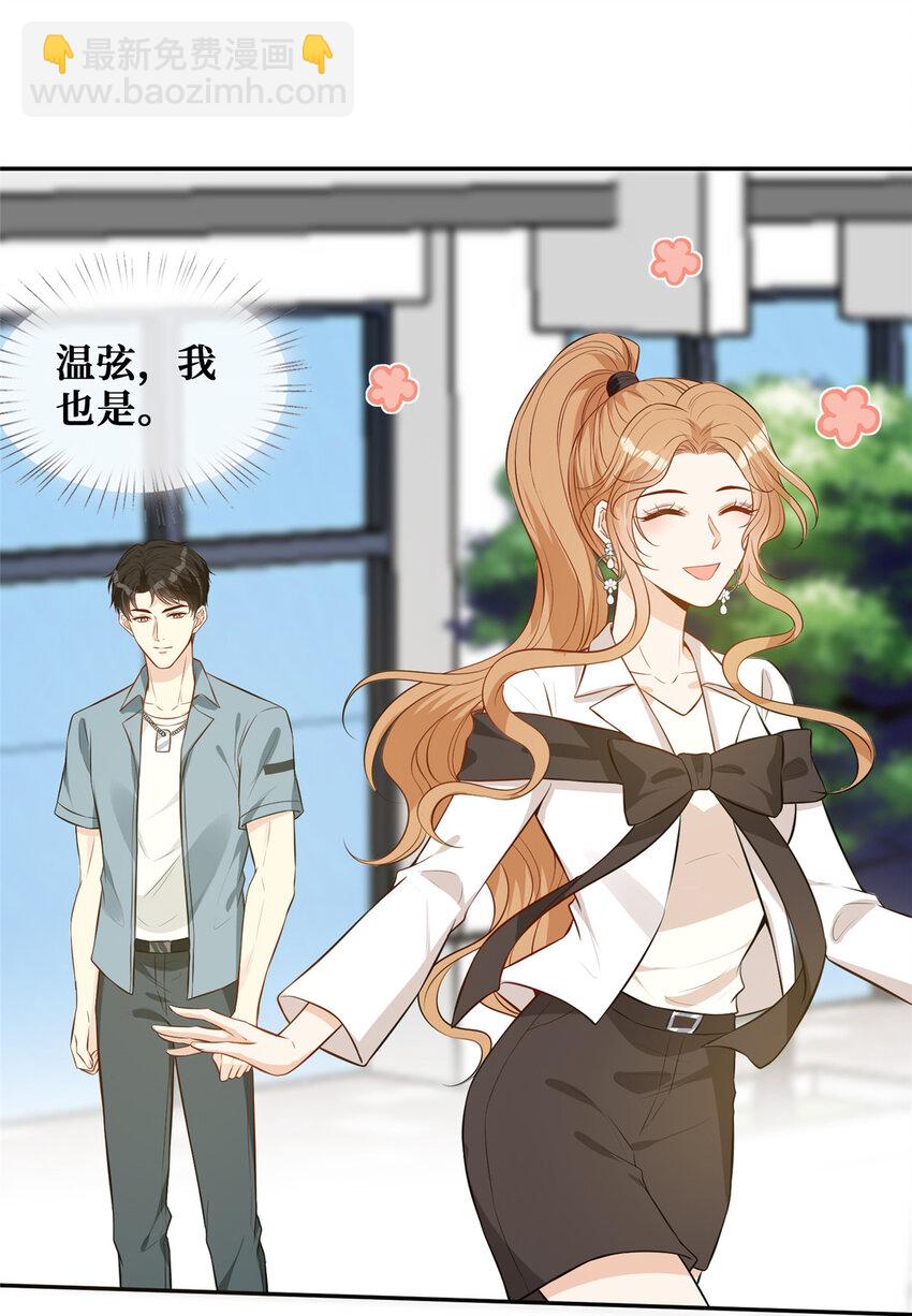 越界招惹 - 65 他的榮耀與勳章 - 2