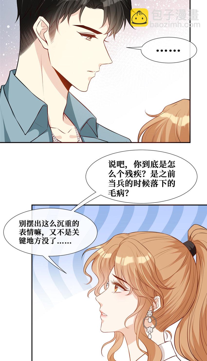 越界招惹 - 65 他的榮耀與勳章 - 5