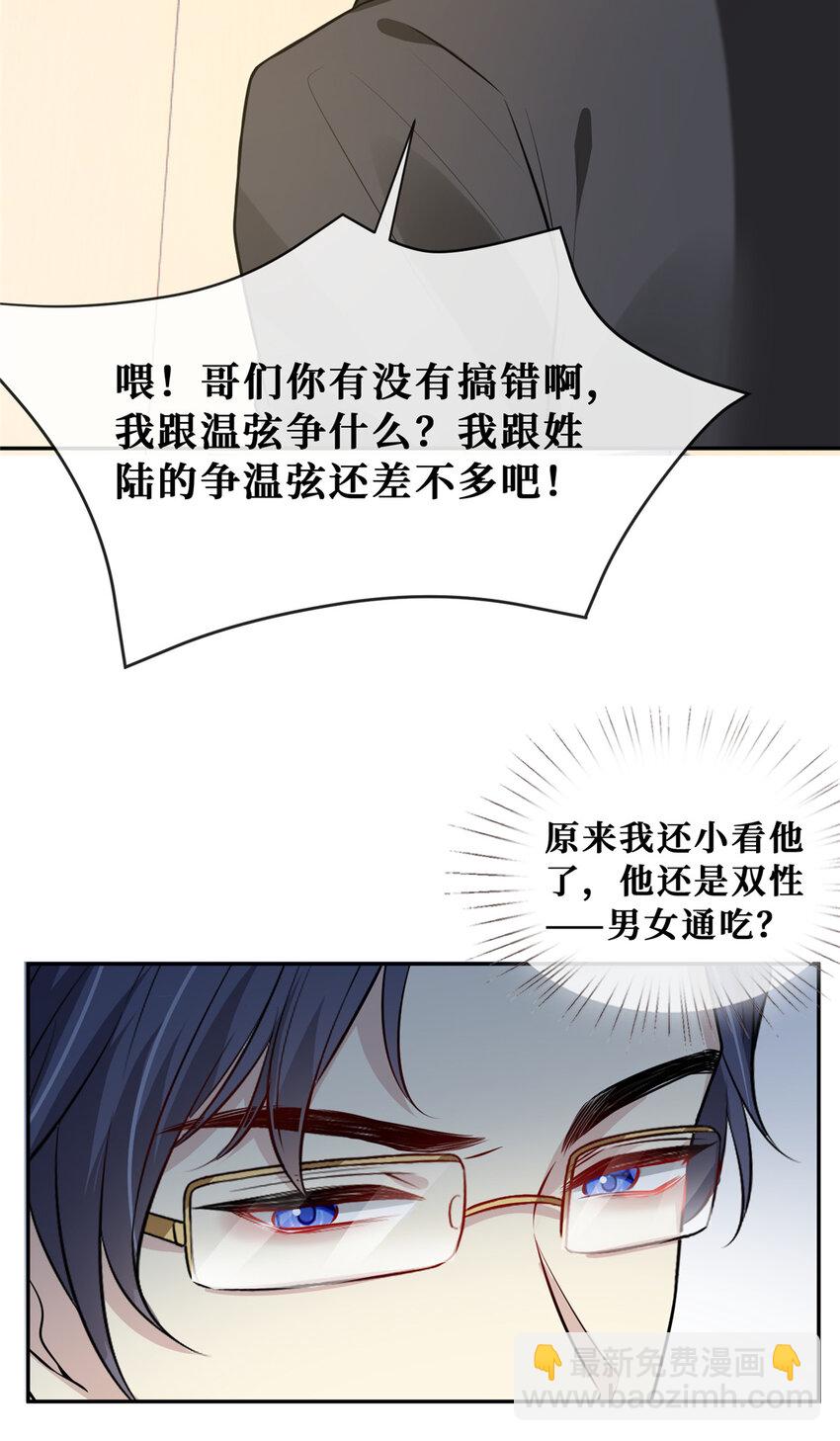 79 男女通吃？-第81话