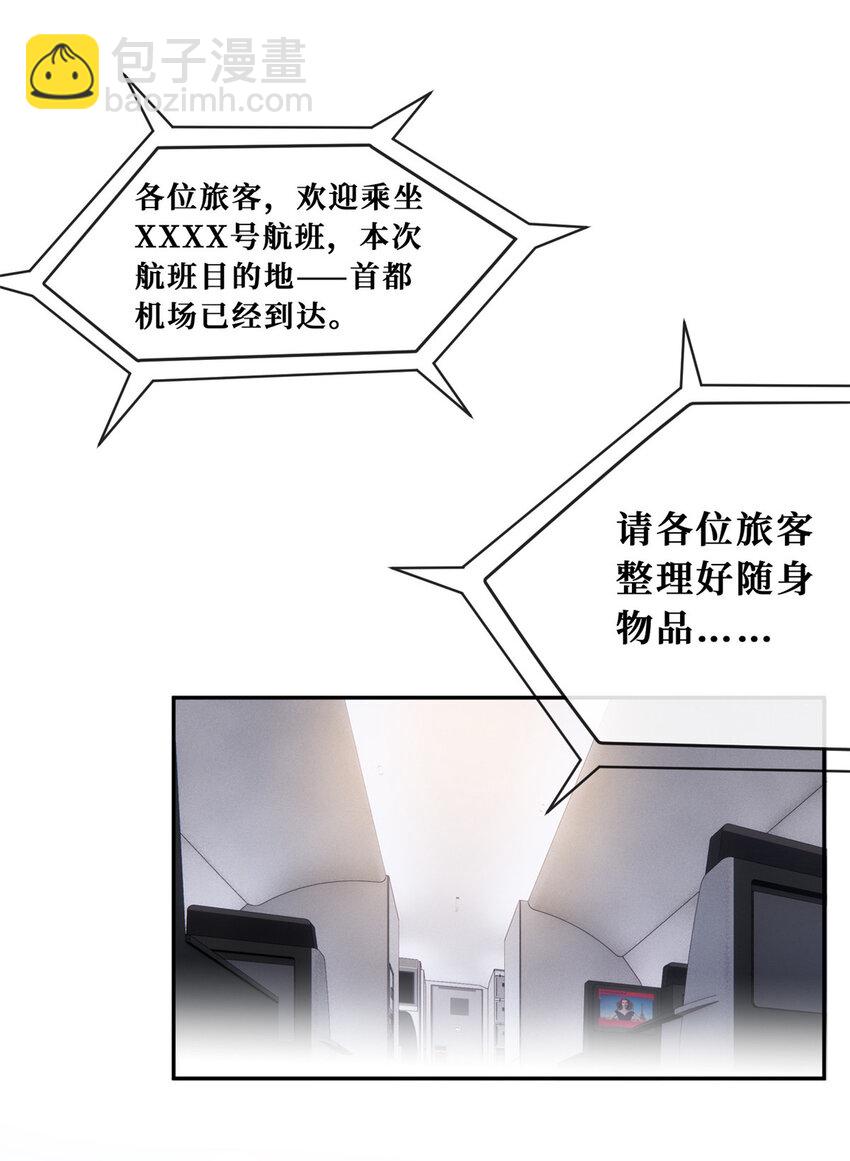 81 飞机上的搭讪-第83话