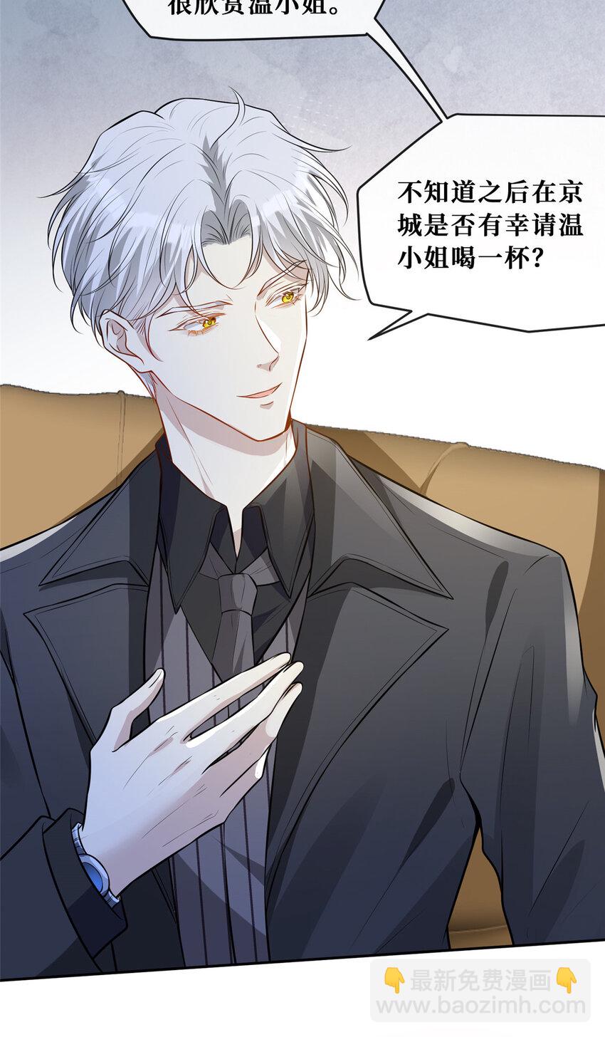 81 飞机上的搭讪-第83话