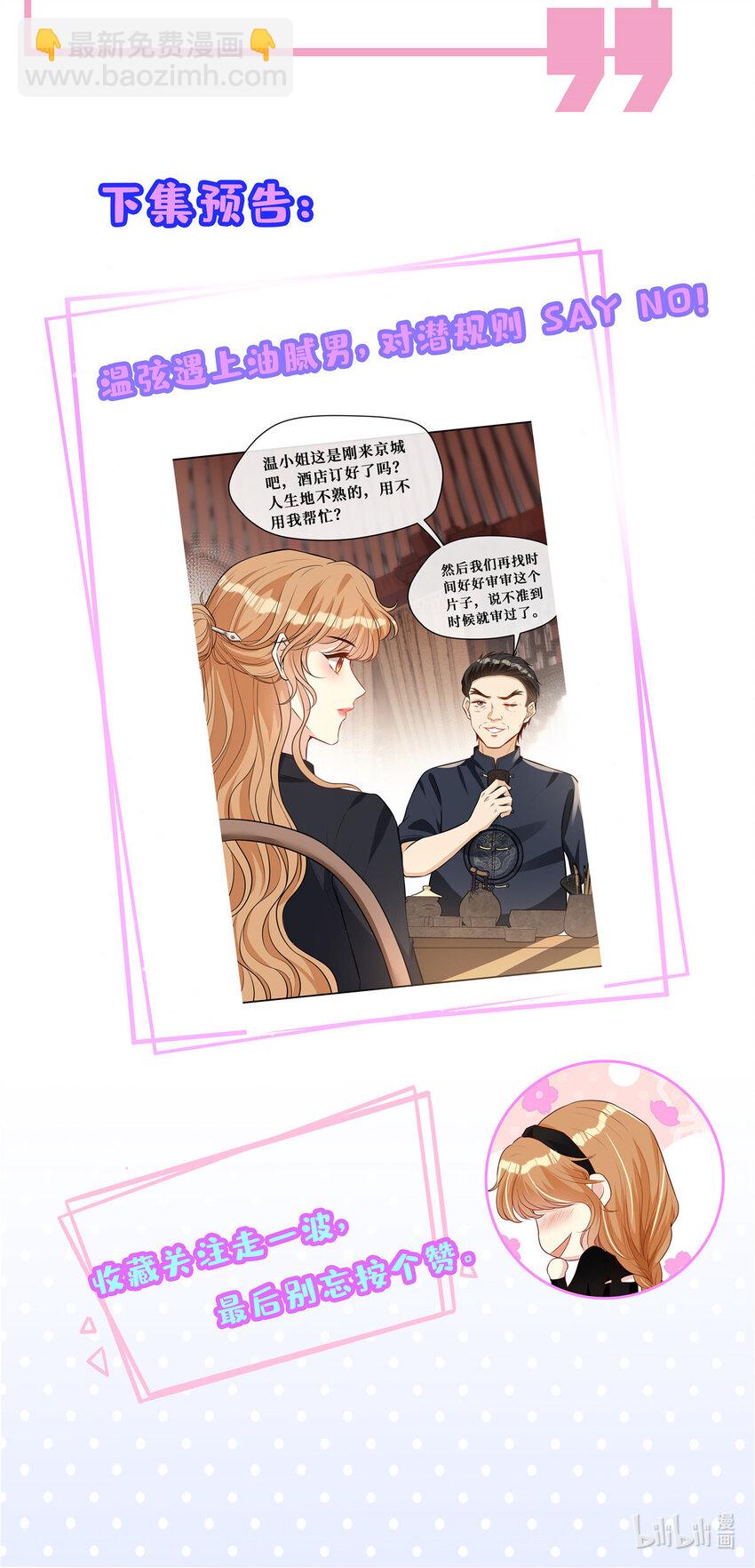 81 飞机上的搭讪-第83话