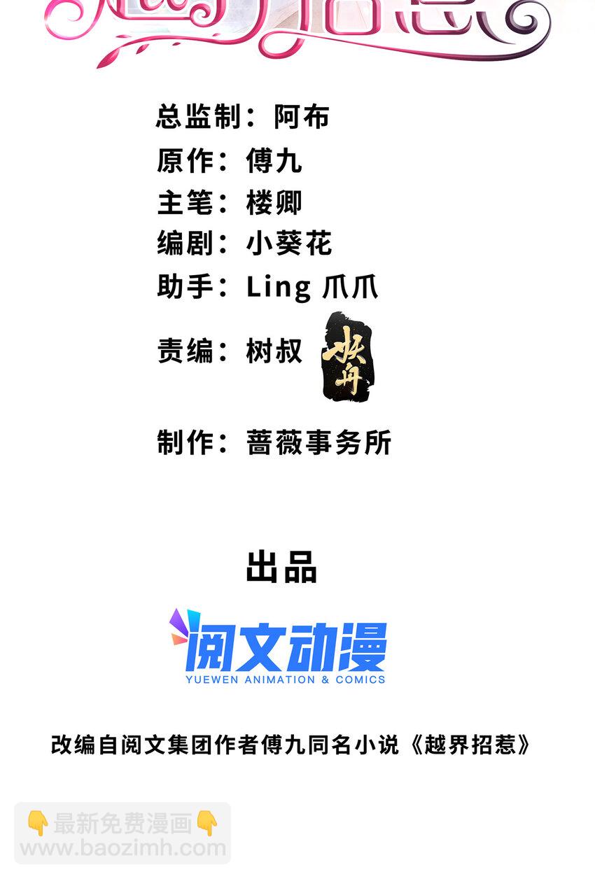 83 温弦的靠山-第85话