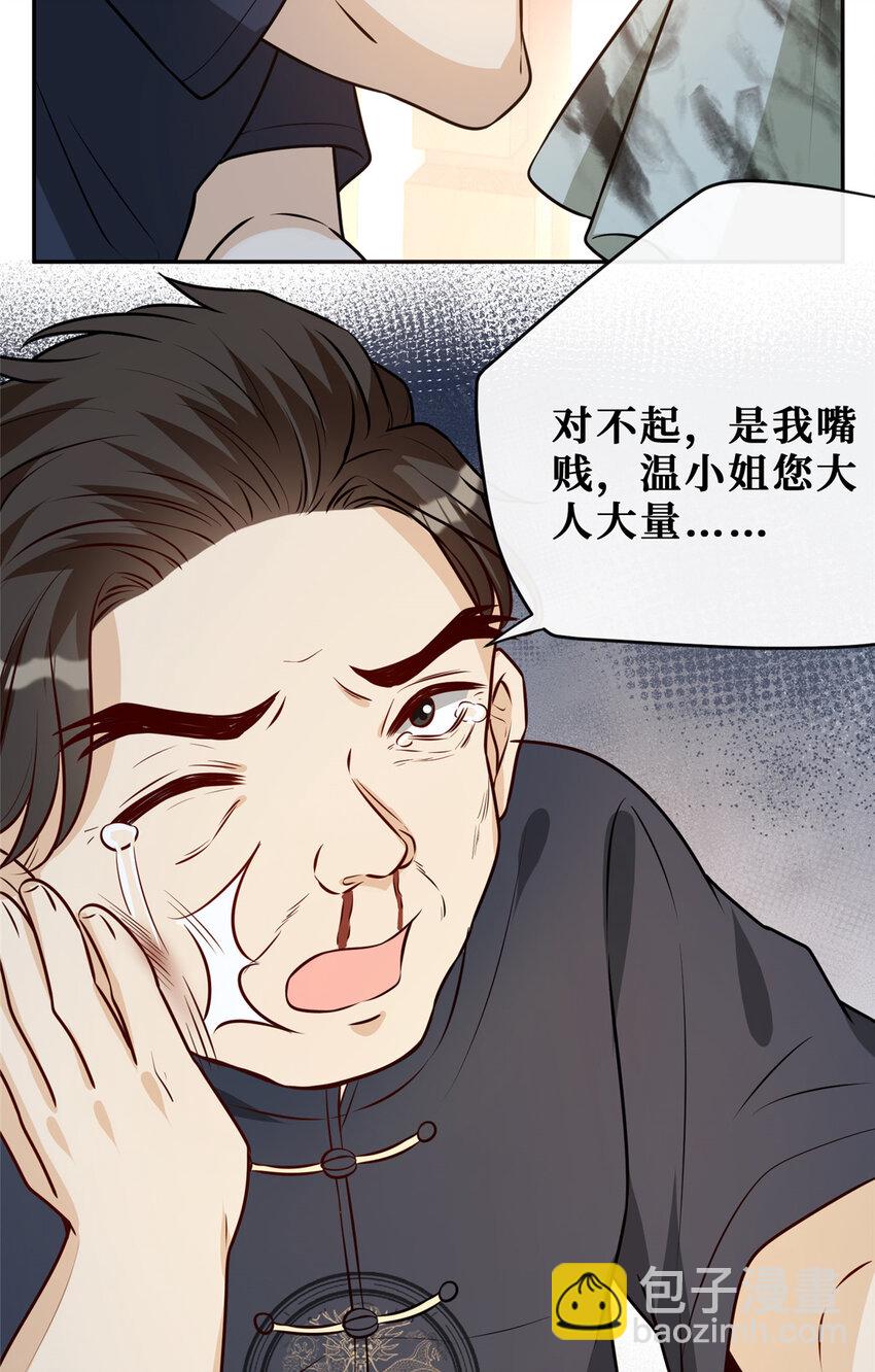 83 温弦的靠山-第85话