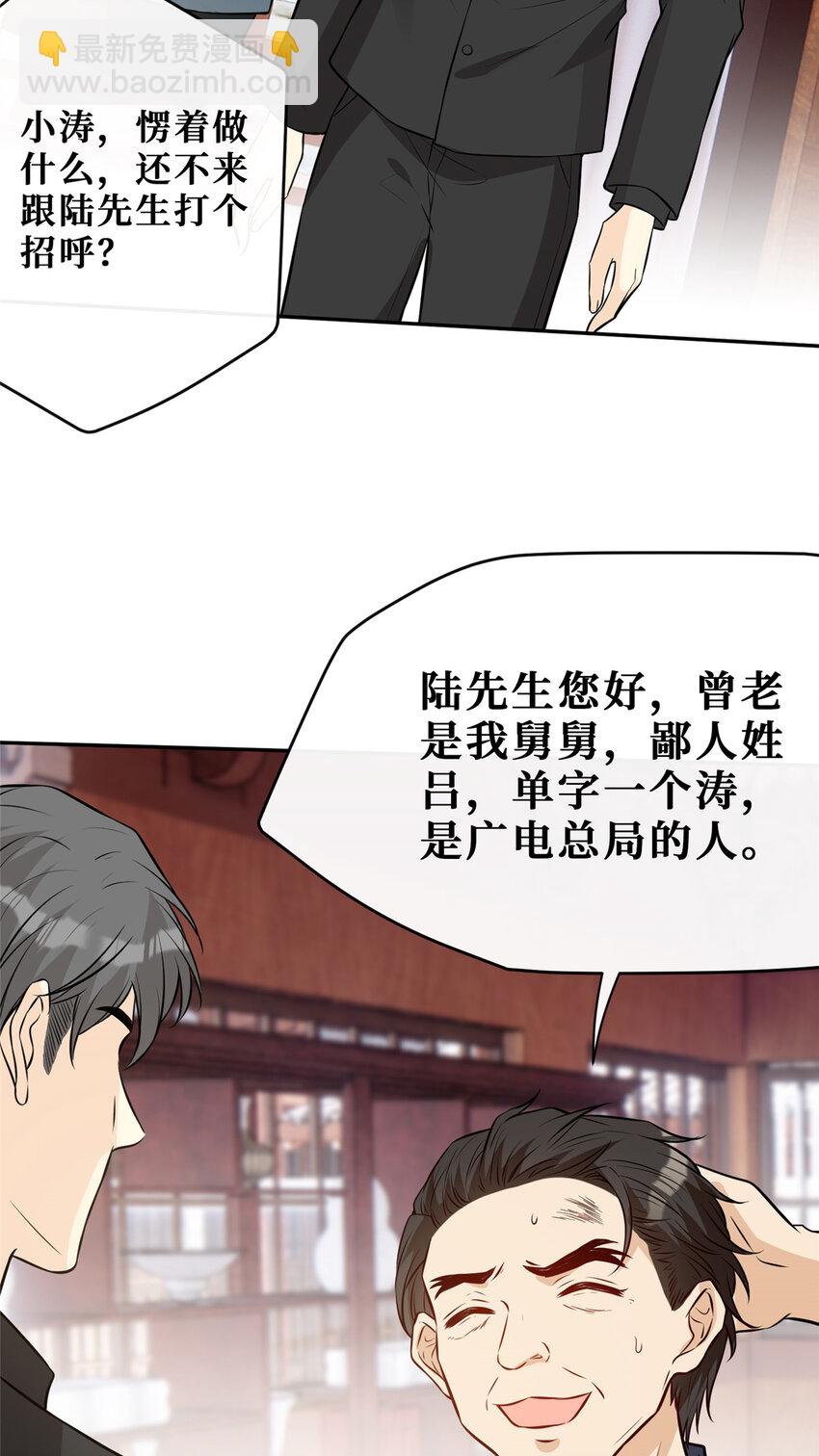 83 温弦的靠山-第85话