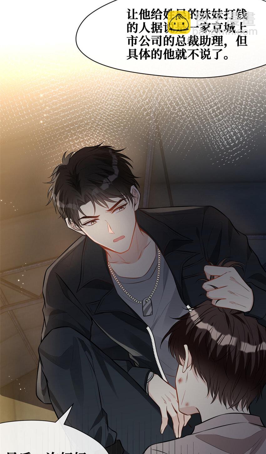 87 被盯上了-第89话