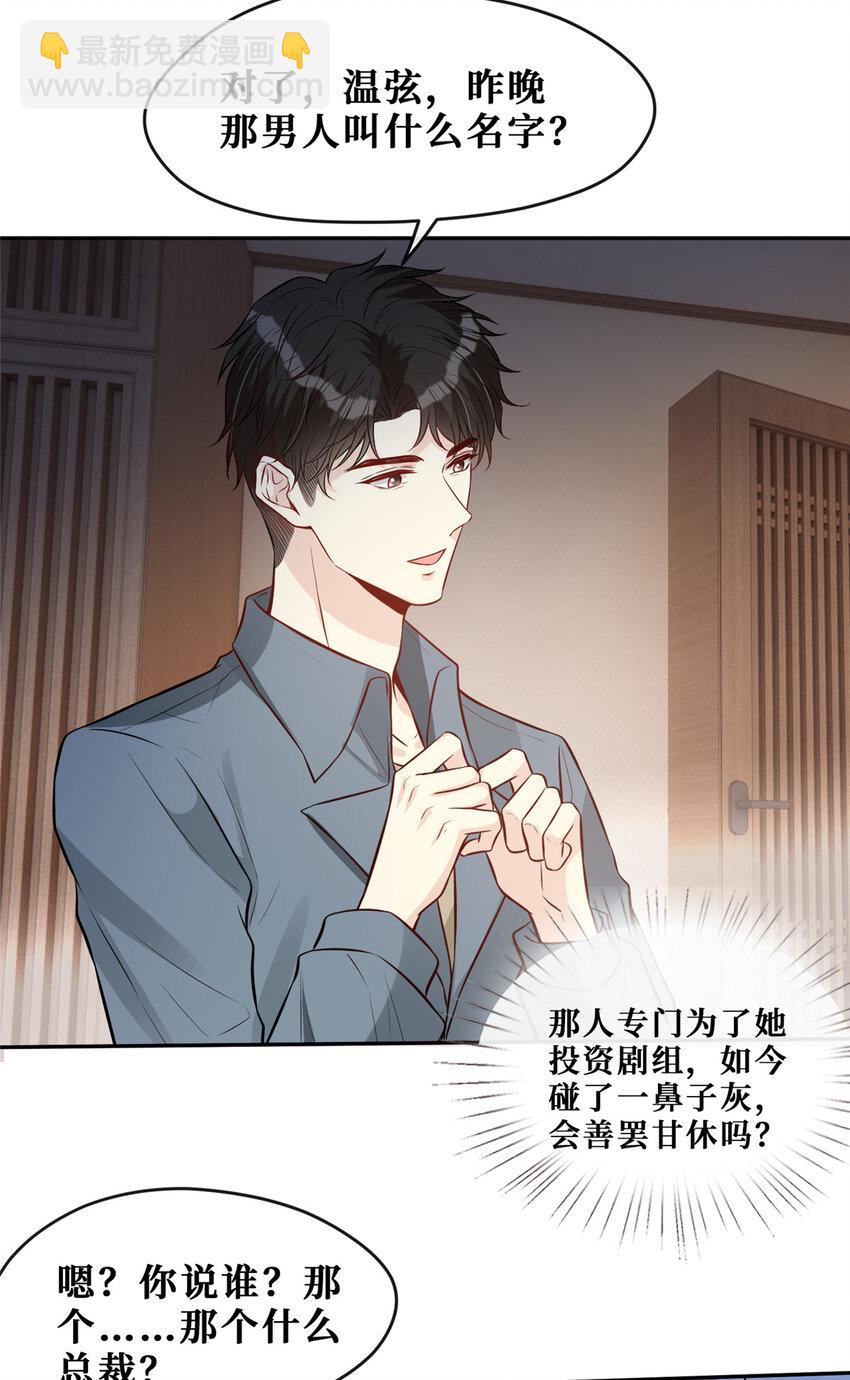 91 儿媳妇是温弦-第93话