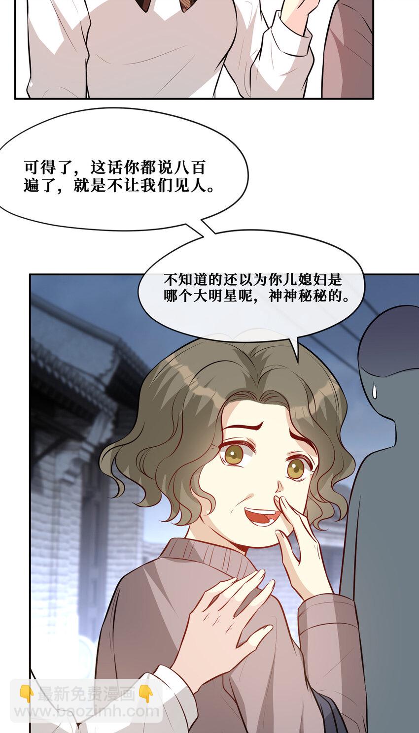 91 儿媳妇是温弦-第93话