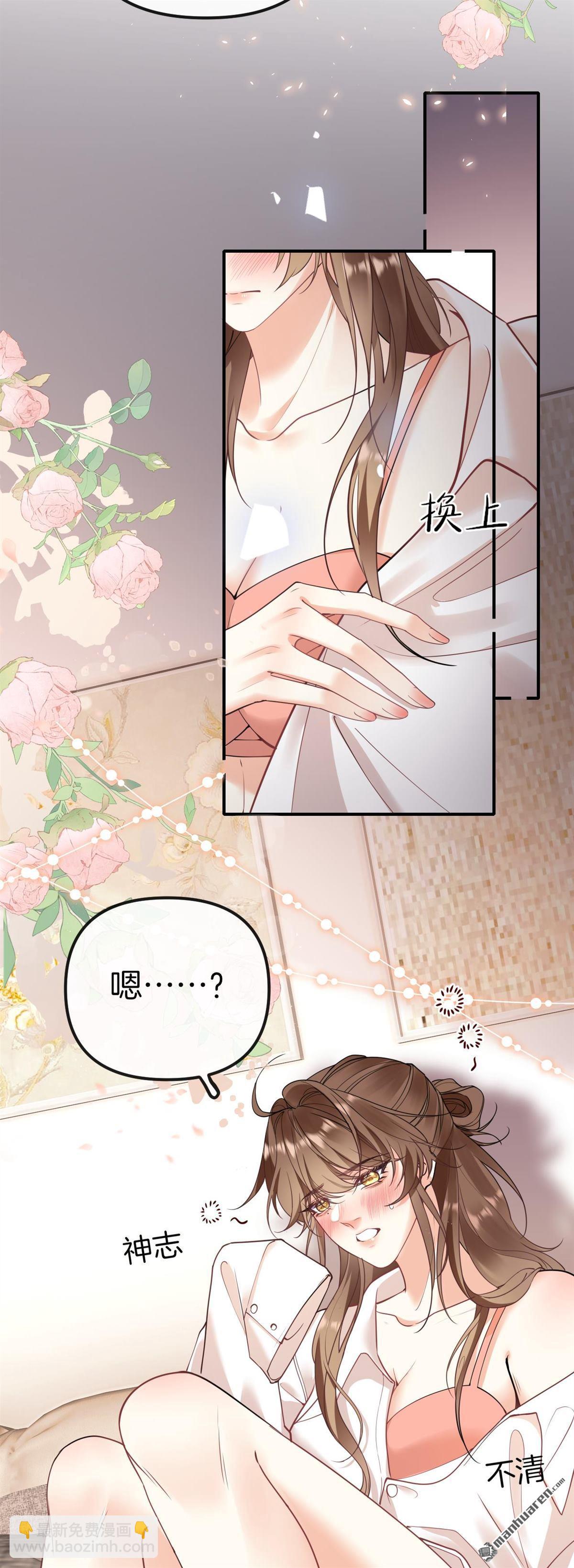 越界之吻 - 第2回 燈滅之前 - 6
