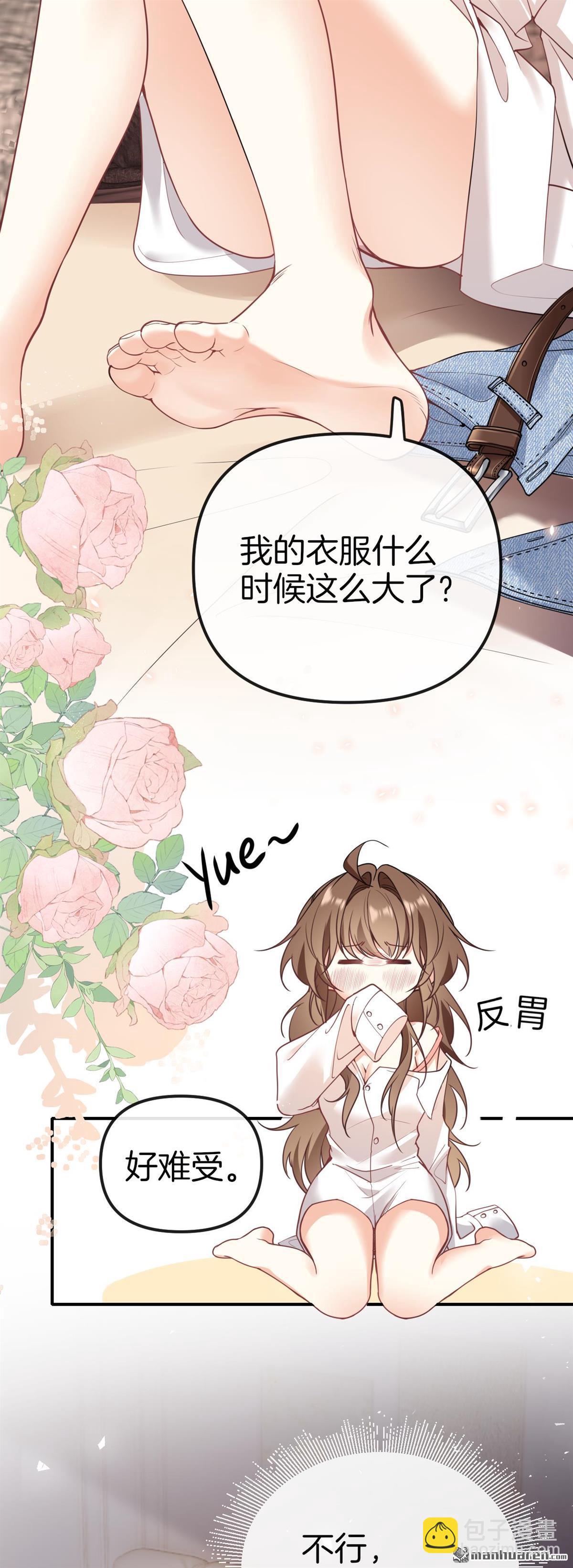 越界之吻 - 第2回 燈滅之前 - 1