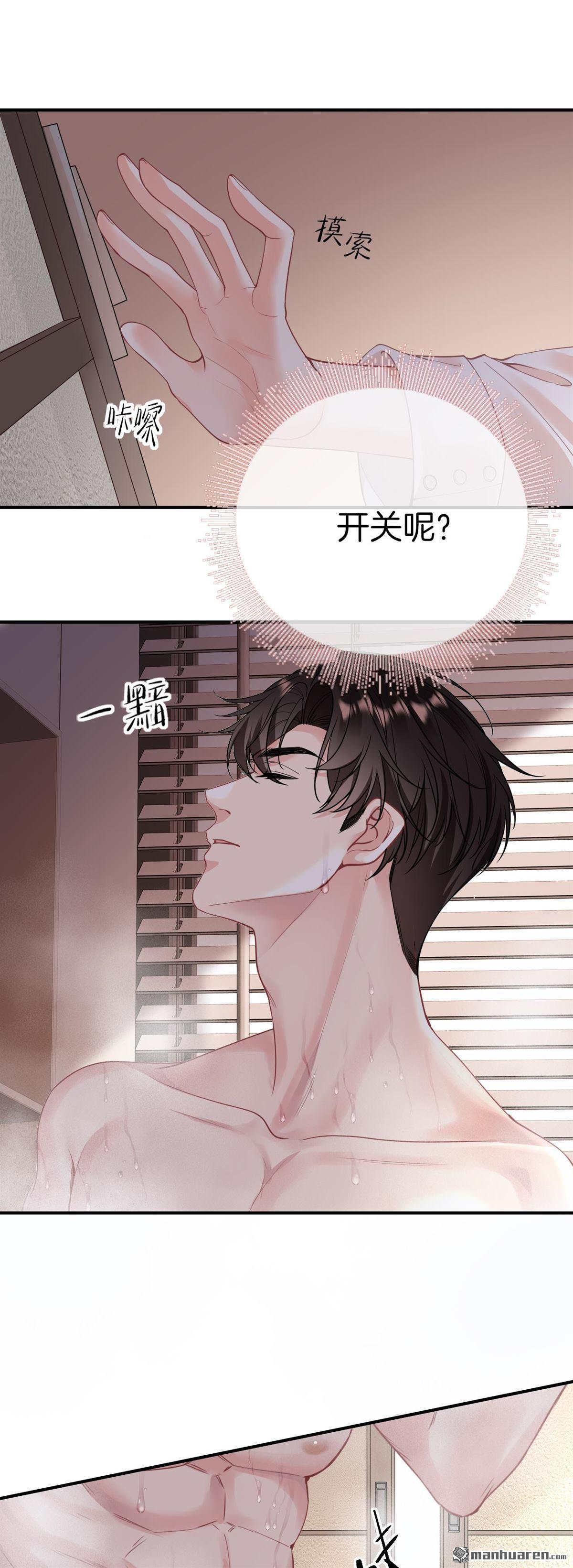 越界之吻 - 第2回 燈滅之前 - 3